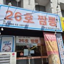 26호짬뽕 이미지