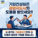 [2026 인천/경기 중소기업] 기업부설연구소 및 연구전담부서 설립 컨설팅 지원사업 완벽 가이드
