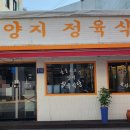 양지정육식당 이미지