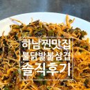 지에스(GS)25 하남회타운점 | 하남 찐맛집 신장동 불닭발불삼겹, 산오징어회와 알밥 솔직후기