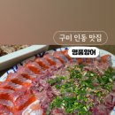 명품향어