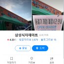삼성식자재마트 이미지