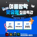 세움수학 | [공지] 2026 여름방학 수학 1:1 맞춤형 집중 특강 (7월 20일 개강) 행당동대표수학학원 세움수학
