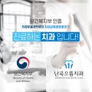 으뜸치과의원 이미지