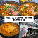 석천가든 | [서울/송파] 석촌고분역 삼전동 점심 밥집 &#34;석촌한돈가든&#34; 내돈내산 솔직후기 (feat. 김치찌개)