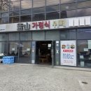 30 | 회동수원지 한식뷔페 부산가정식뷔페 다녀온 후기! - 등산전에 즐기는 한식뷔페 한상~, 회동수원지 맛집