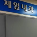 대곡제일내과의원 티스토리
