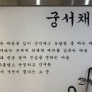 궁서채 티스토리