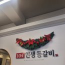 104 인생등갈비 이미지