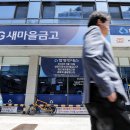 새마을금고 앞 조선비즈