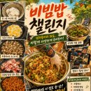 뀨스타그램 | 캠퍼스 브로캠, 남자 17명의 비빔밥챌린지