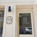 학동역 직장인의 점심시간~ (무명떡볶이 &amp; 리머커피 &#34;lemur coffee&#34;)