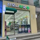 하모니약국 이미지