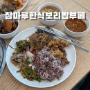 참마루 | 일산한식뷔페 참마루한식보리밥부페 후기