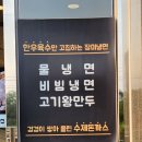 장미면옥 이미지