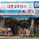 대동기계상사 - 아산시 석정길 212-5 | 대동기계상사