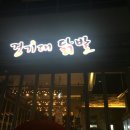경기대닭발 이미지