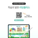 리딩플러스학원