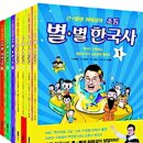 저학년 한국사 이미지