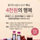 풀무원건강생활㈜ | /풀무원 녹즙/ 1년 동안 녹즙을 마셨습니다(+4천원 이벤트)