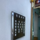 팔복한의원 이미지