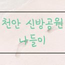 맑은물 사업소 옆 공원 이미지