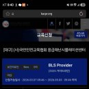 국민안전진흥협회 | BLS 자격증] 미국심장협회 AHA 심폐소생술 교육 수료 후기! 대구 국민안전교육협회 응급재난시뮬레이션...