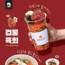 바른육회 이미지