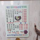 대산원조마늘순대 이미지