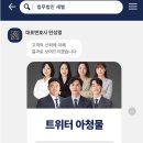 법무사서제진사무소 | 교대역로펌 트위터 아청물 구매 "혹시 나도 걸릴까?" 걱정된다면 읽어보세요
