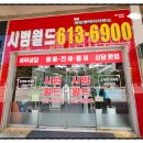 시범월드공인중개사사무소 네이버블로그