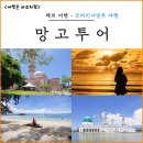 배표천국 | 코타키나발루 여행 3박5일 자유여행 단체 가족 패키지 투어 추천