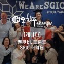 (주)세인트메디칼 | 캐나다 밴쿠버 &amp; 토론토 어학원 - SGIC (St. George International College)