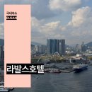 카페라벨영도라발스호텔점 | 부산 라발스호텔 부산 영도 숙소 추천 조식 스탠다드 오션뷰