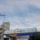 화산갈비