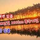 [여긴 어디] 일몰 반영 풍경이 황홀한 운여해변, 일출과 일몰 영목항, 태안해변길 종주기념 1박2일 7코스 종주 이미지