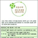 초등 창의수학지도자 이미지