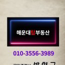해운대탑부동산공인중개사사무소 네이버블로그