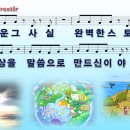 God is the Creator! / 놀라운 그 사실 [예장고신 2020년 여름성경학교] 이미지