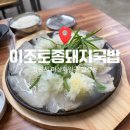 합성동 돼지국밥 | [마산 합성동]이조토종돼지국밥 마산 돼지국밥 맛집 솔직후기