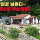 서석부동산중개사무소 | 횡성이수부동산, 홍천 서석면전원주택매매 [횡성이수부동산 횡성전원주택매물]