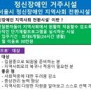정신장애인 지역사회 전환시설 이미지
