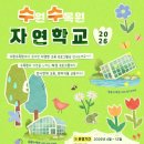 수자연수목원 경인저널