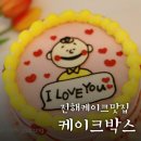 사파동405 | 진해케이크 케이크박스에서 특별한 날 케이크 주문 후기!