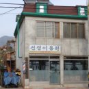 선경이용원 - 중구 우정3길 4 | 선경이용원