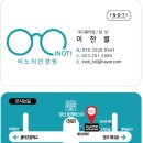 이노티안경원 대구봉덕점 | [대구안경원/대구봉덕동/대구봉덕점] 친한 친구가 하는 안경맛집 이노티안경