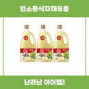 업소용식자재유통 해표 식용유 리뷰