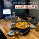 GS25문덕중앙점 | [포항] 프라이빗한 술집 포차25 본점 방문후기