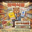 하백식품