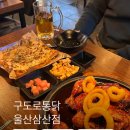 파리바게뜨 삼산중앙점 | 울산 삼산 술집 구도로통닭 울산삼산점 핫바베큐통닭 맛집